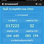 ตรวจลอตลี่ล่าสุด